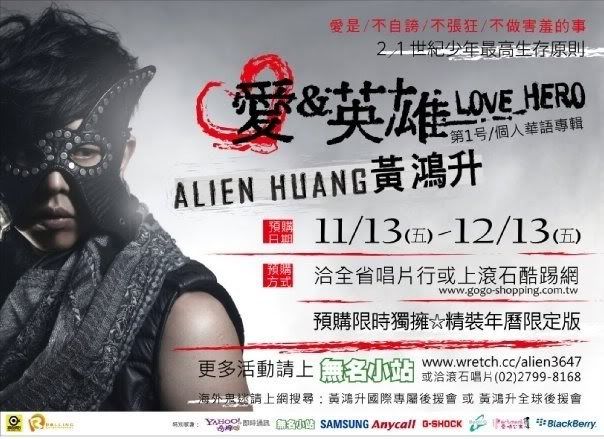 xiao gui,Alien Huang,Huang Hong Sheng,Love_Hero,Ai&YingXiong