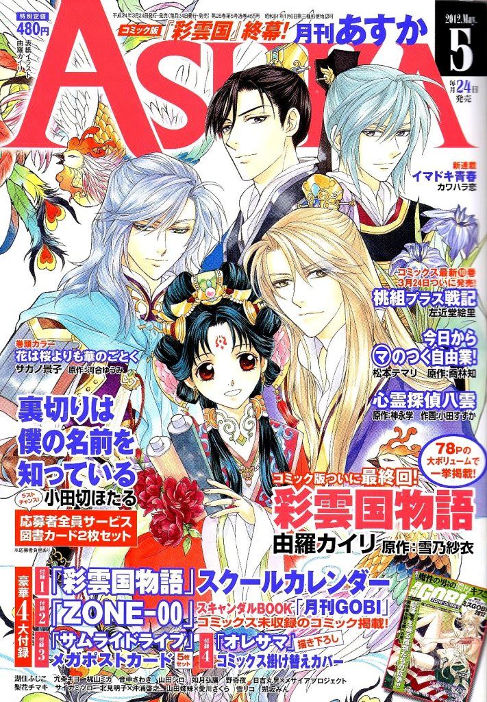 Asuka Issue 05 12 And Uraboku Story 48 Snippets The Brownie Post Ii